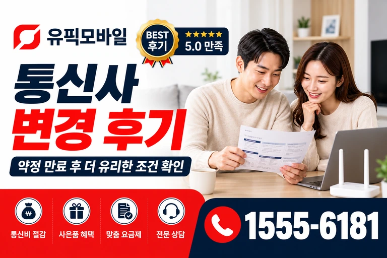 하동군 화개면 용강리 통신사 변경 후기