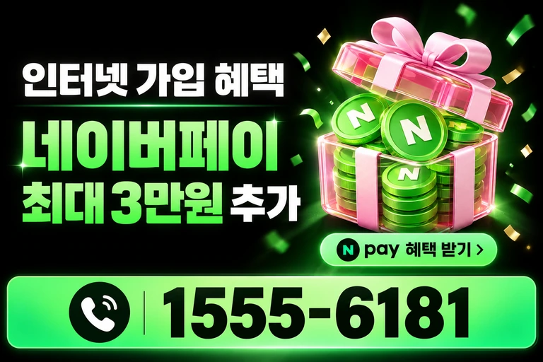 하동군 화개면 용강리 네이버페이 최대 3만원 추가 혜택