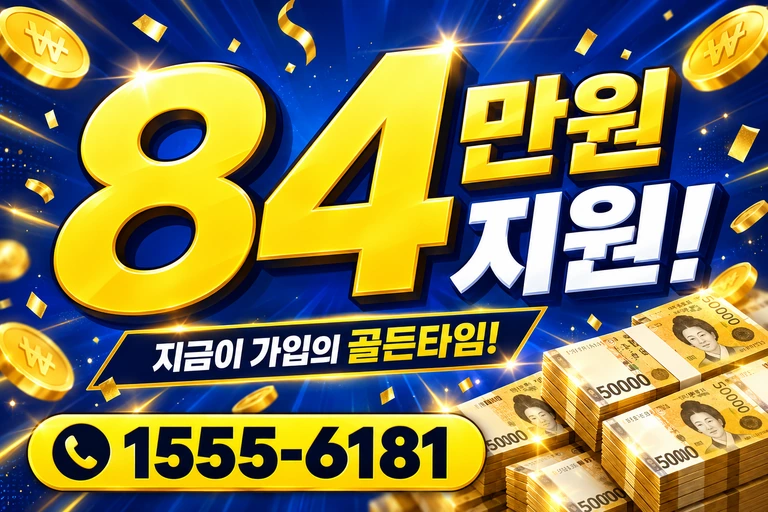 하동군 화개면 용강리 84만원 지원 안내