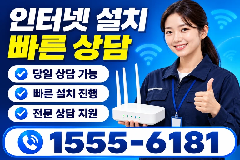 하동군 화개면 용강리 인터넷 설치 빠른 상담