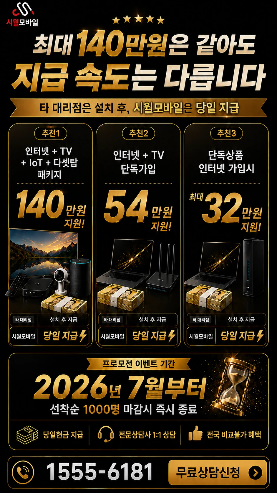 포항시 북구 송라면 중산리 인터넷 TV 상품별 지원 혜택 안내