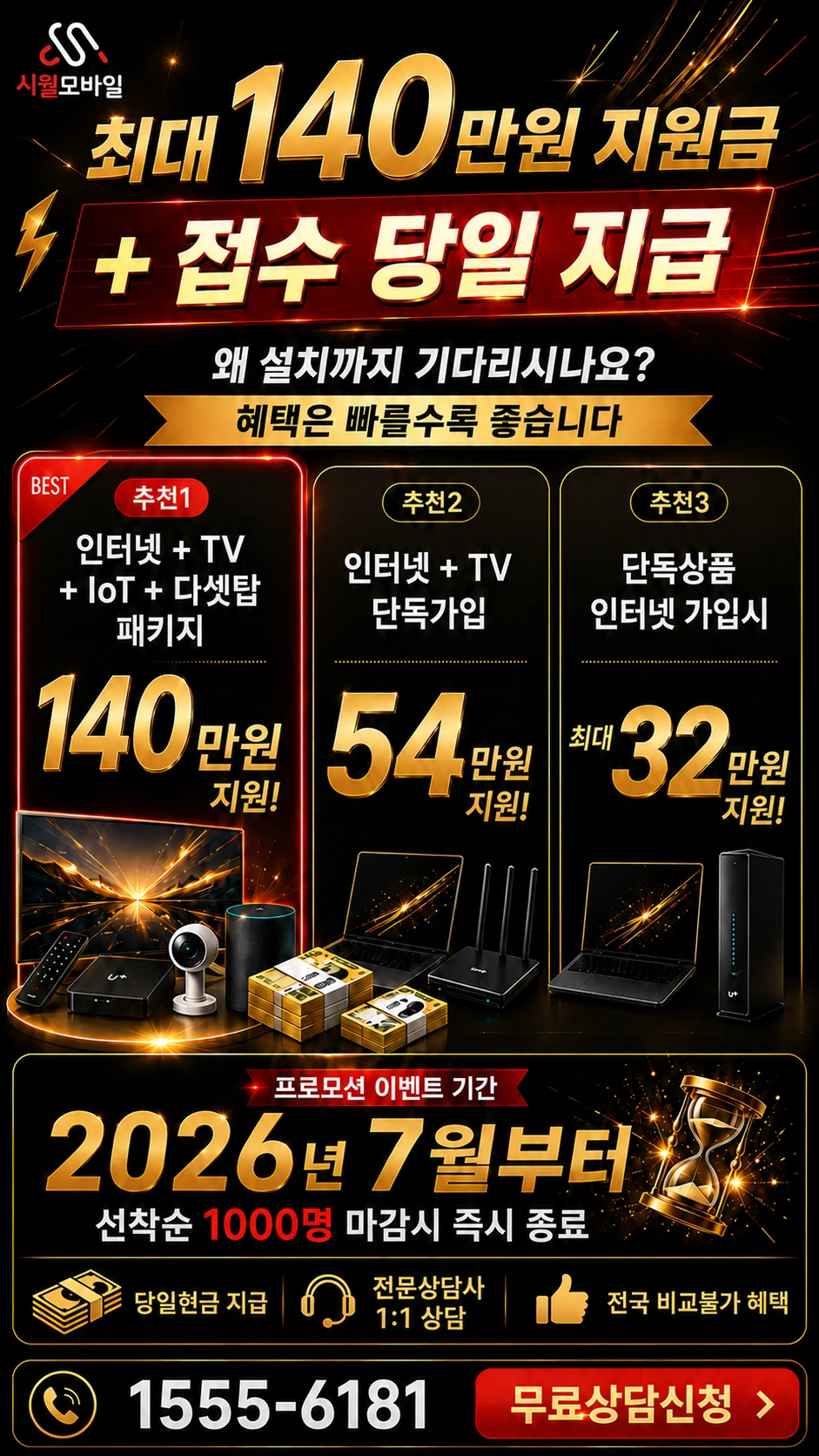하동군 화개면 용강리 인터넷 TV 상품별 지원 혜택 안내