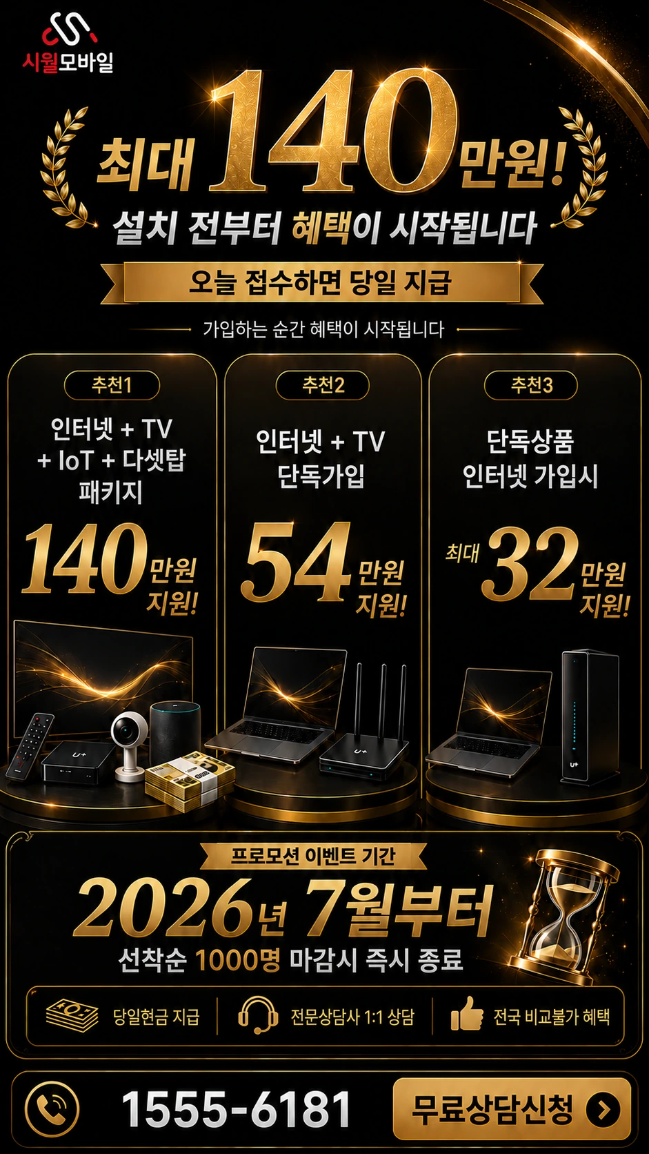 함평군 신광면 월암리 인터넷 TV 상품별 지원 혜택 안내