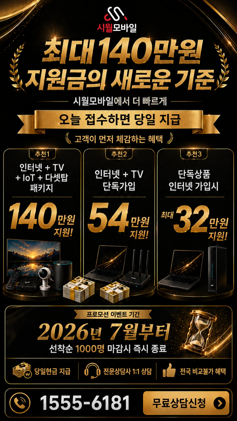 창녕군 성산면 연당리 인터넷 TV 상품별 지원 혜택 안내