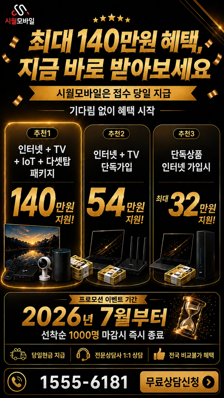 영천시 임고면 양항리 인터넷 TV 상품별 지원 혜택 안내