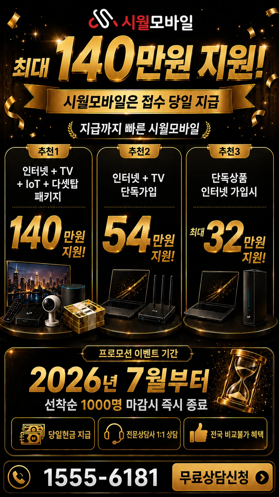 영덕군 달산면 봉산리 인터넷 TV 상품별 지원 혜택 안내